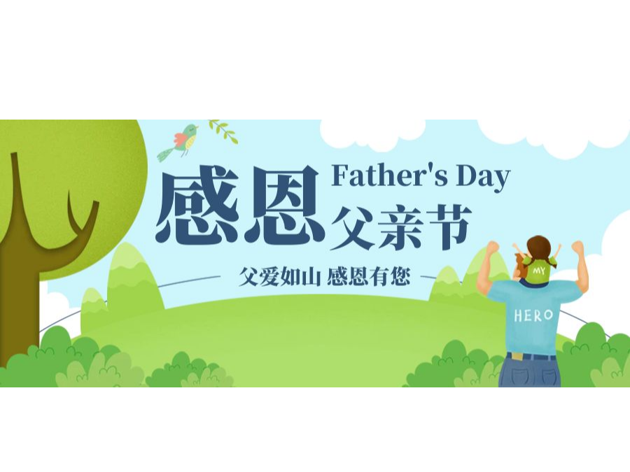 奧卓科技 | 以時光為箋，書父愛長存